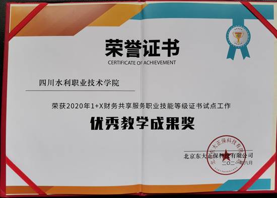 2021.6财务共享1+X证书优秀成果奖